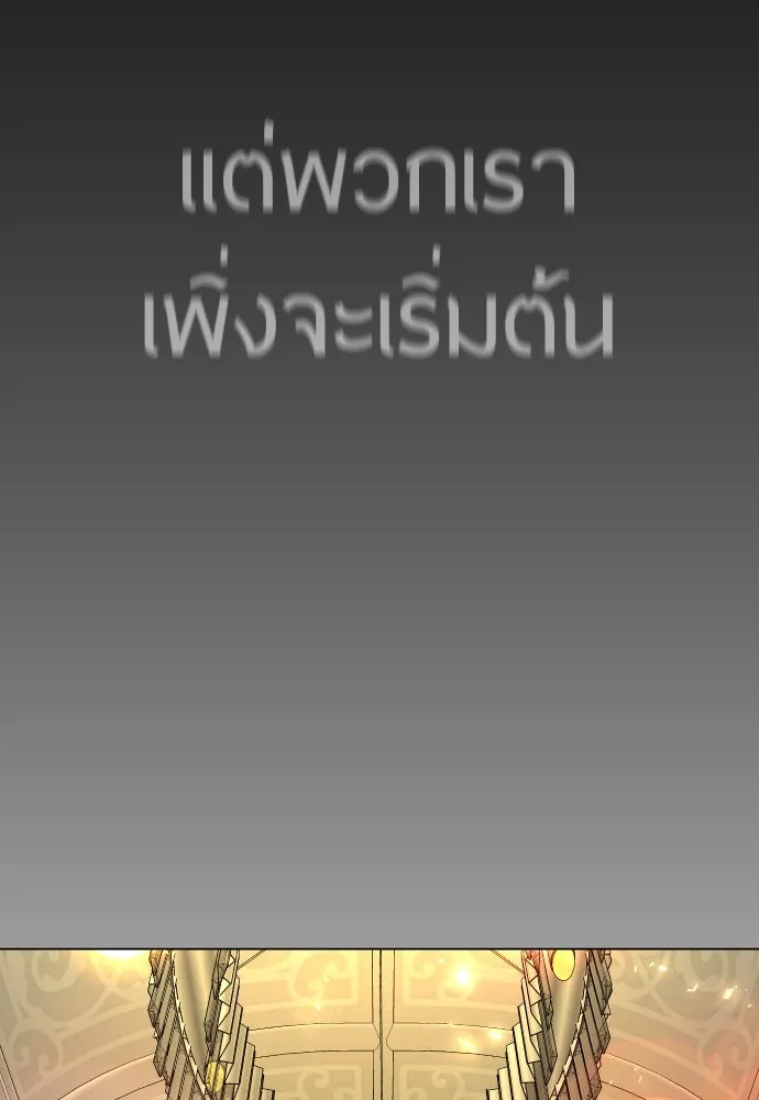 ยุคแห่งยอดมนุษย์ ตอนที่ 70 รูปที่ 139