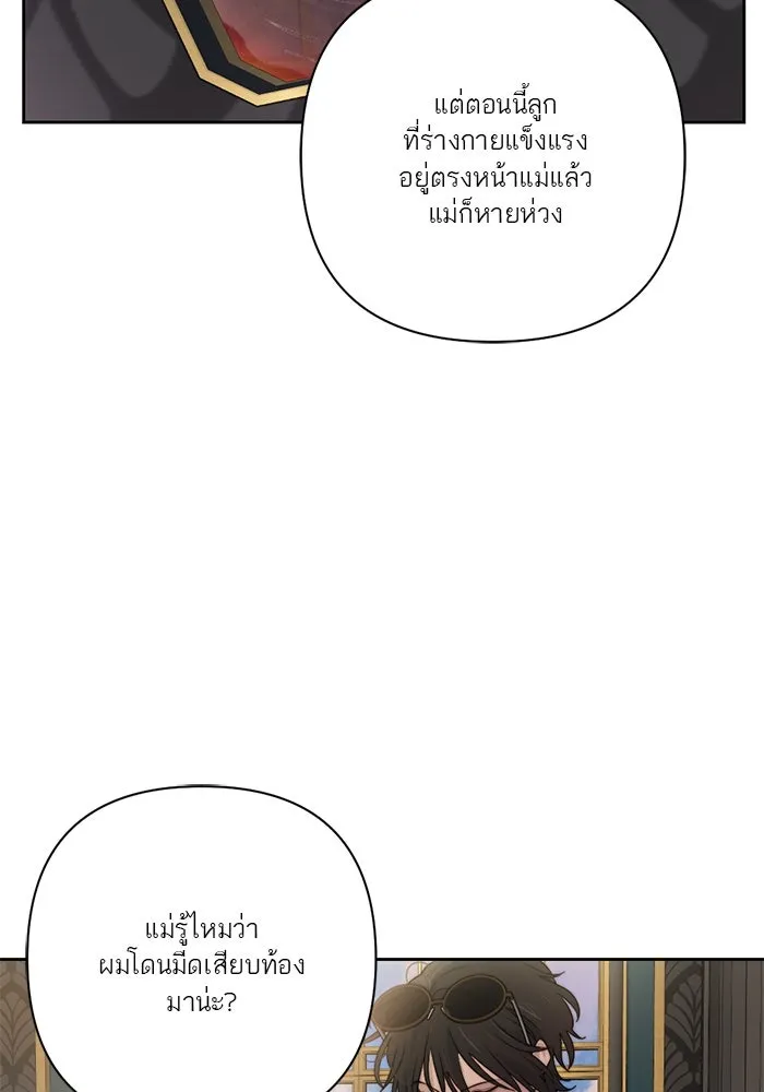 เปย์นี้เพื่อนาย My Sugar Baby ตอนที่ 41 สองมดลูก เด็กสามคน รูปที่ 13