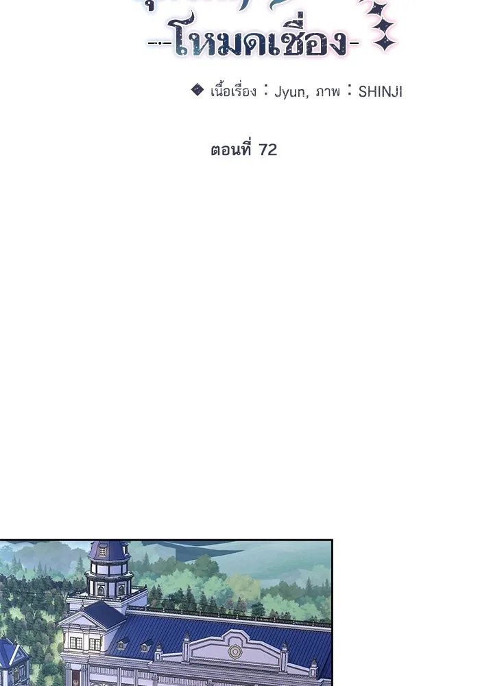 หวานใจสุดโหดโหมดเชื่อง ตอนที่ 72 รูปที่ 46