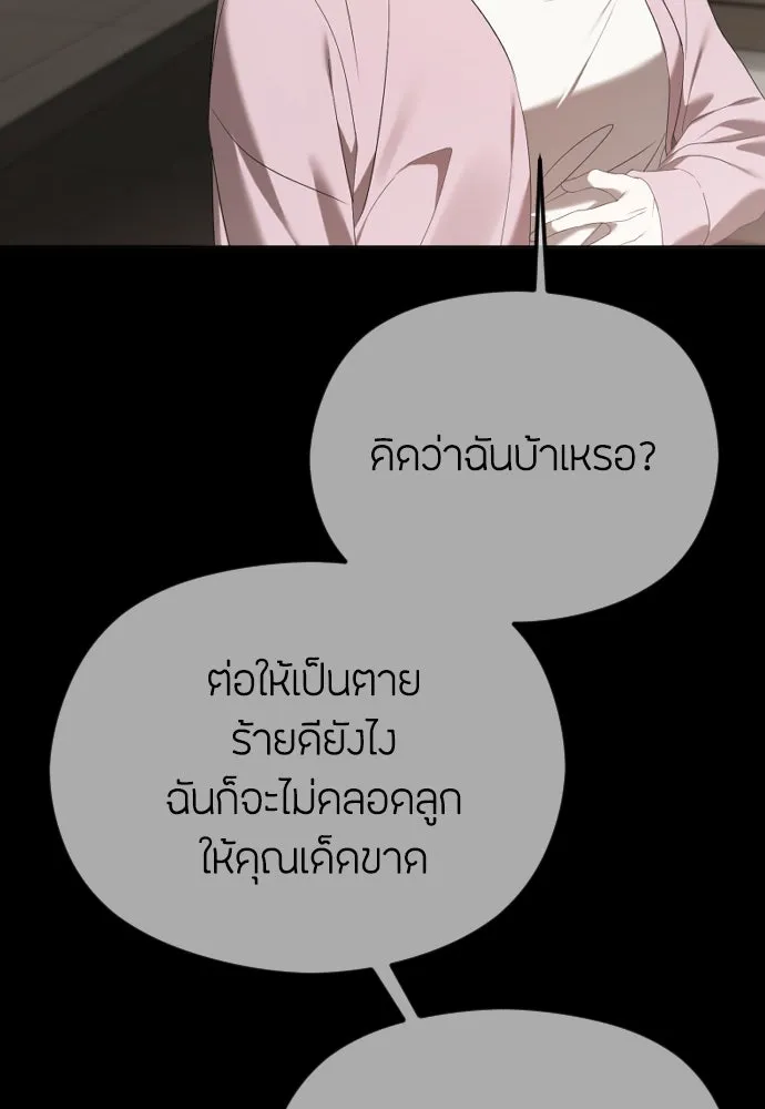 วิธีหนีตายจากนิยายโรคจิต ตอนที่ 49 รูปที่ 26