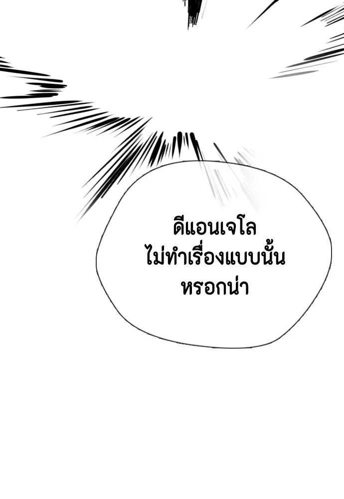 หมาหัวเน่าเก๋าเกินไป ตอนที่ 82 รูปที่ 173