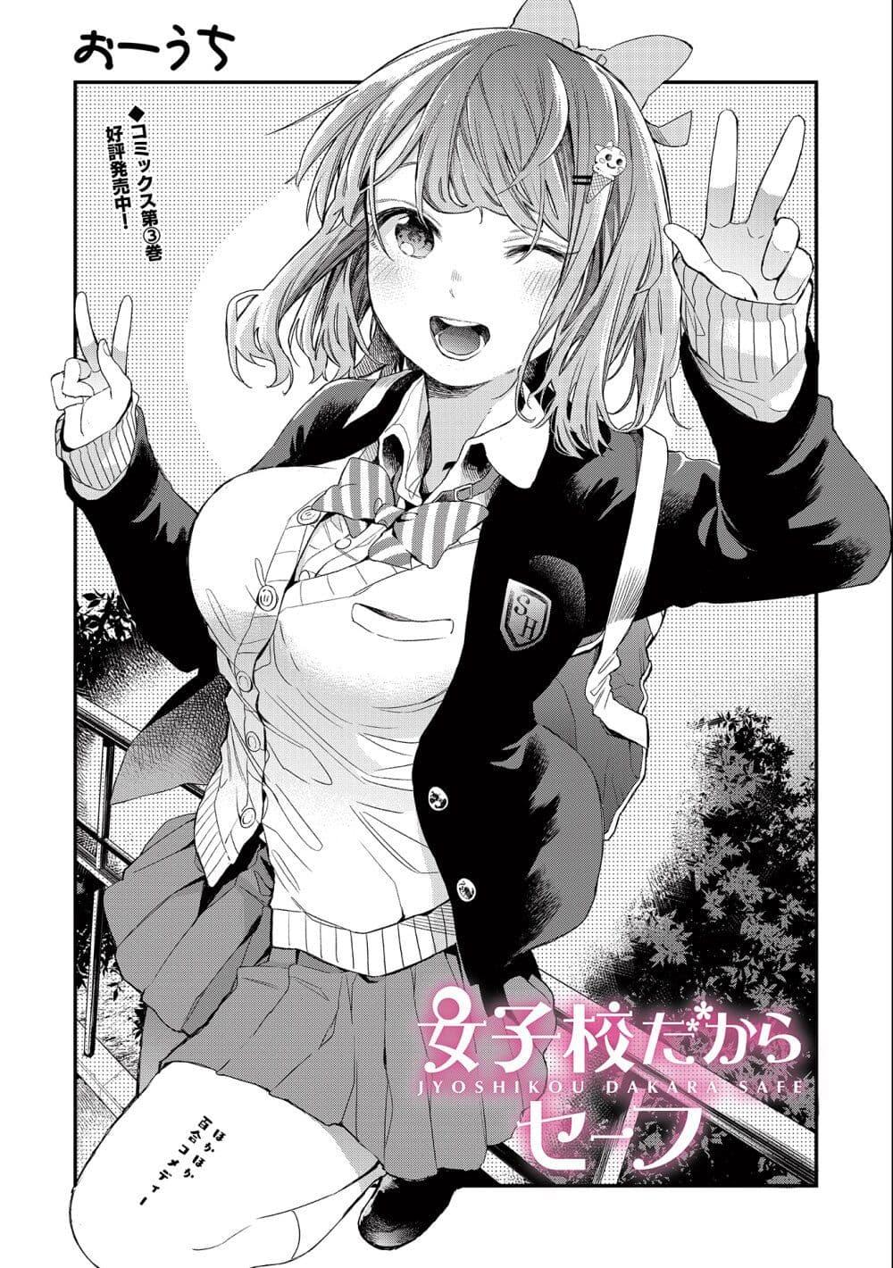 Manga-lc-com อ่านมังงะ อ่านการ์ตูน ออนไลน์ ฟรี Jyoshikou Dakara Safe ตอนที่ 1 2 3 4 5 6 7 8 9 10 11 12 13 14 ฟรี ไม่มีโฆษณา Manga-lc - อ่าน มังงะ อ่าน การ์ตูน ออนไลน์ อ่านมังงะ ฟรี