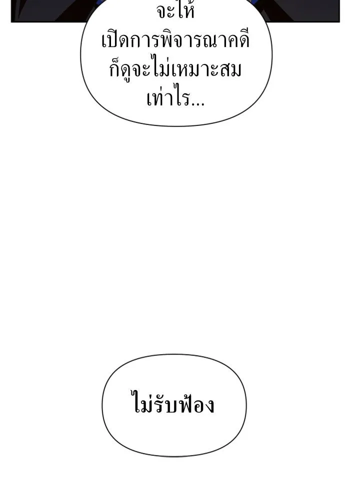 ชิงชีวิตพลิกลิขิตชะตา ตอนที่ 58. ไม่รับฟ้อง รูปที่ 155