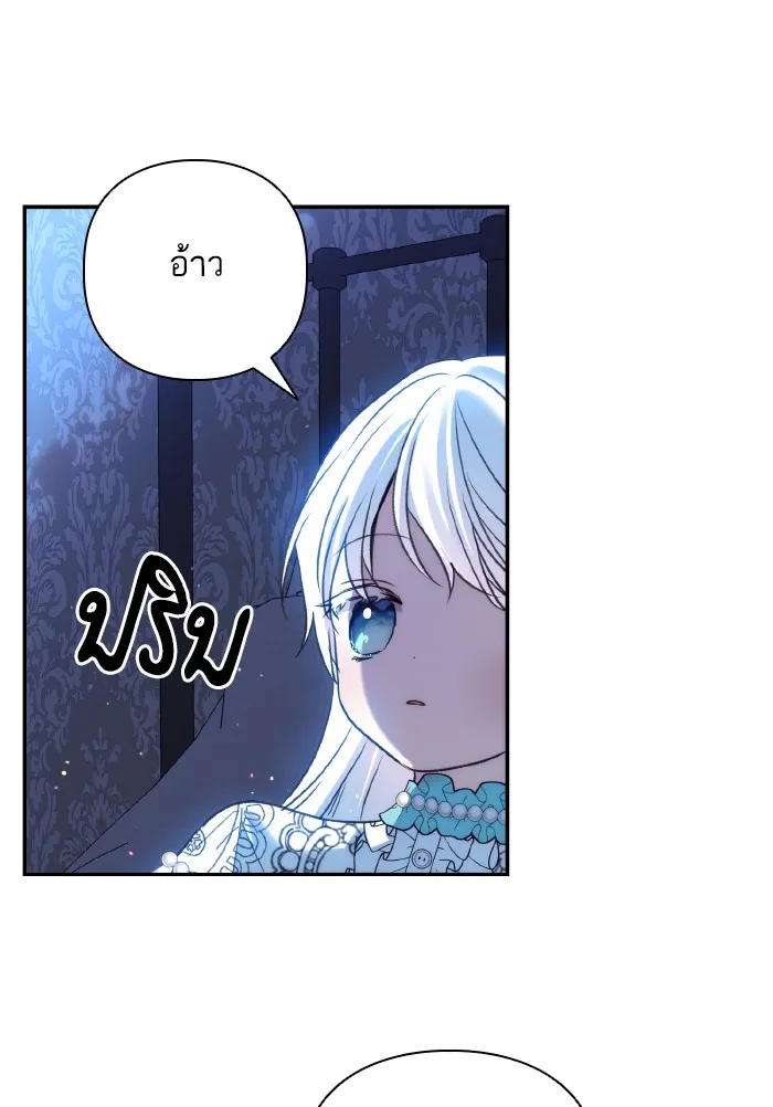 บุตรสาวของดยุกปีศาจ ตอนที่ 60 รูปที่ 34