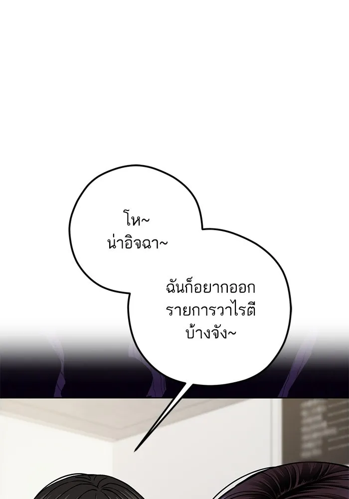 โชคชะตานำพารัก ตอนที่ 109 แขกรับเชิญ รูปที่ 100