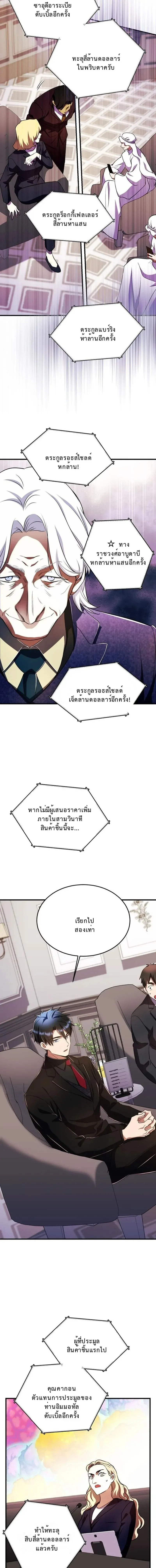 Even the Almighty Is a First-Time Dad จอมราช_นหวนค_น เพ_อเล_ยงล_ก ตอนที่ ตอนที่ 36 รูปที่ 12