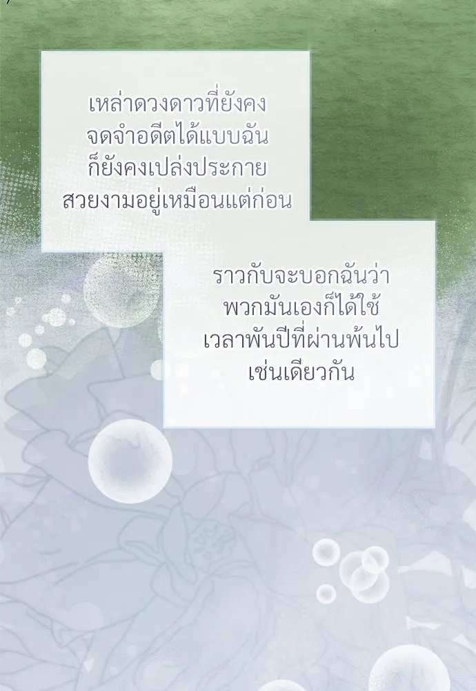 จักรพรรดิคลั่งรักที่เด็กกว่าฉันพันปี ตอนที่ 36 รูปที่ 79