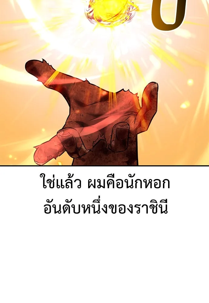 ไอ้เพลเยอร์นั่น ฉันฆ่ามันเอง ตอนที่ 67 รูปที่ 167