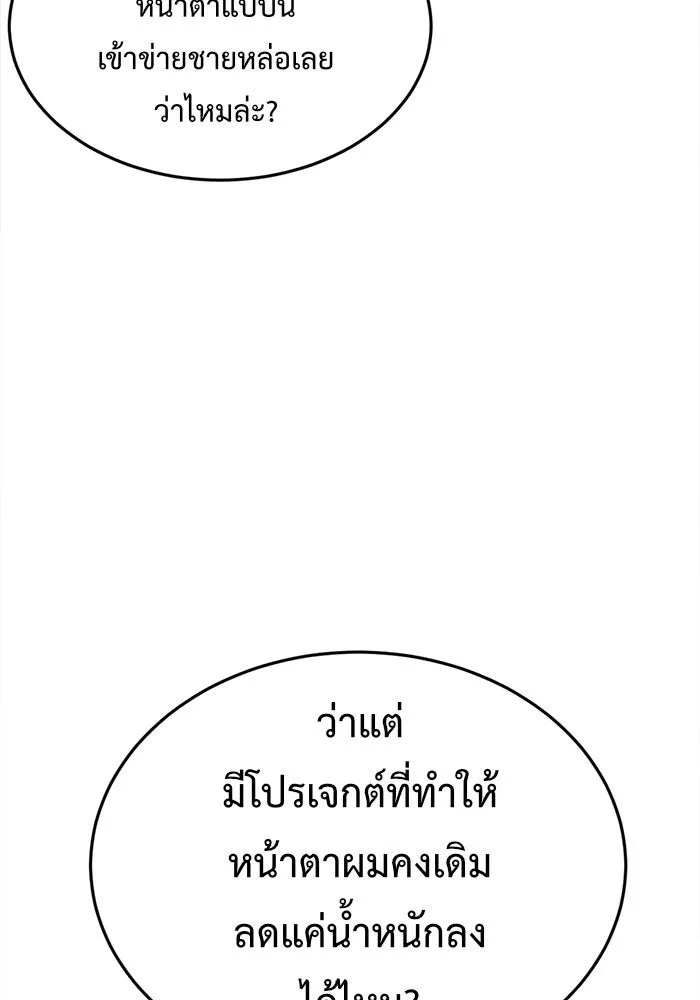 ช่วยเปลี่ยนฉันที ตอนที่ 97. เอเดน 17 รูปที่ 196