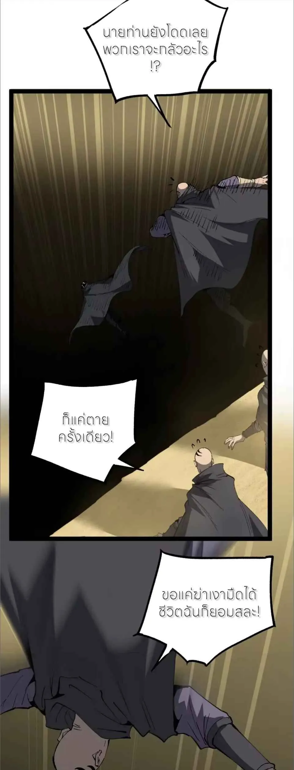 God-level Assassin_ I Am the Shadow น_กฆ_าระด_บเทพ ข_าค_อเงาม_ด ตอนที่ ตอนที่ 125 รูปที่ 16