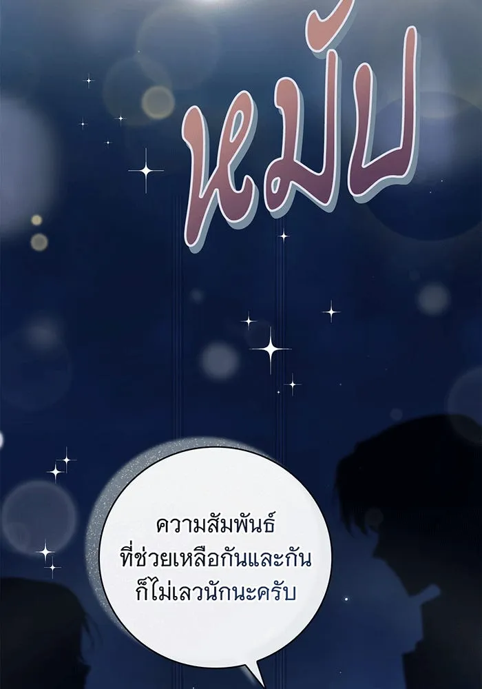 สาว(ลับ)ใช้ของท่านเคานต์ตาบอด ตอนที่ 14 รูปที่ 17