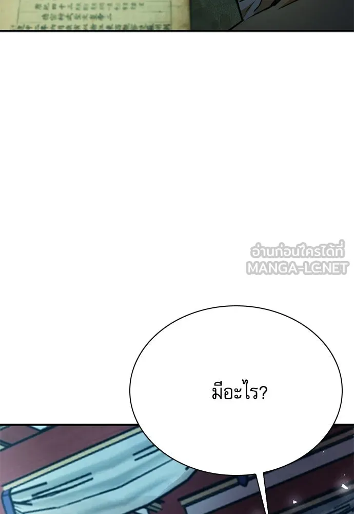 ดรูอิดแห่งสถานีโซล ตอนที่ 146 รูปที่ 147