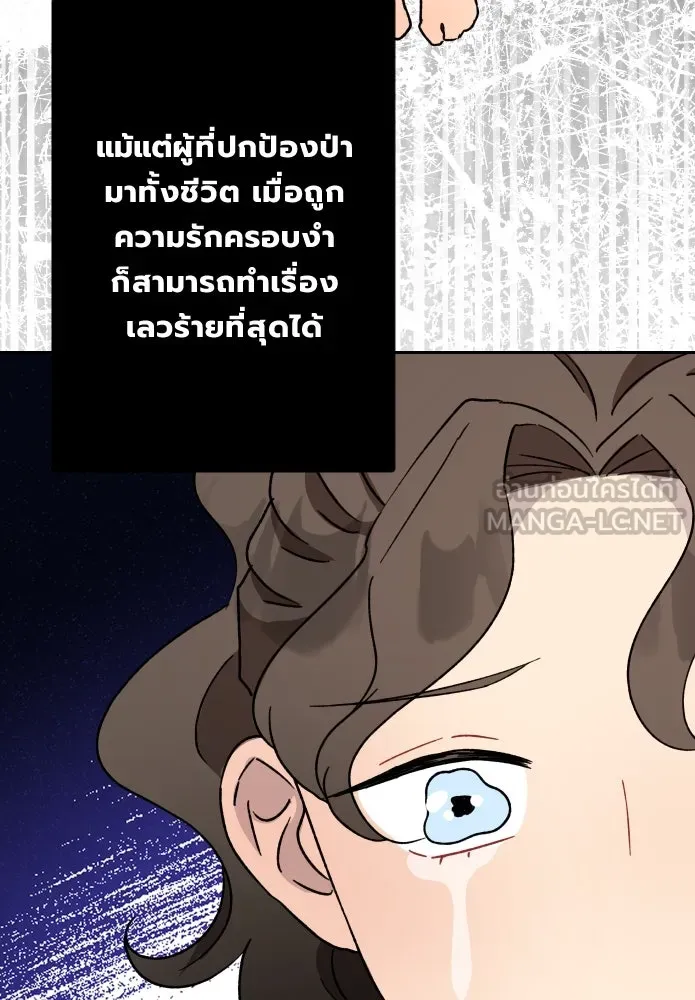 จันทร์เจ้า ตอนที่ ตอนที่ ๒๘  สิ่งที่ท่านไม่ได้สอน รูปที่ 69