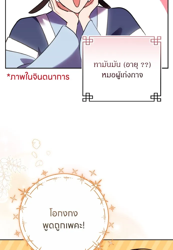 ข้าเนี่ยนะเป็นพระสนม ตอนที่ 94 ตามหาทาช็อนช็อน รูปที่ 31