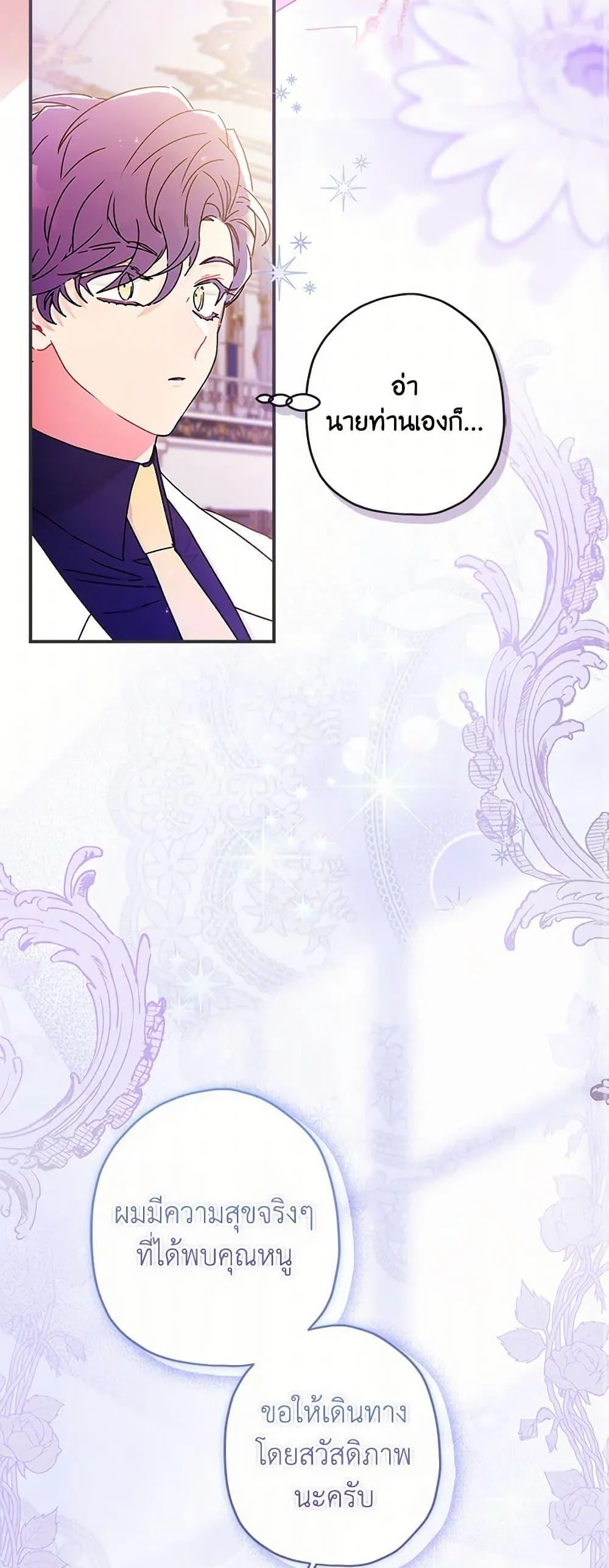 I Became the Male Lead_s Adopted Daughter ฉ_นกลายเป_นล_กสาวบ_ญธรรมของท_านดย_ก ตอนที่ ตอนที่ 104 รูปที่ 20