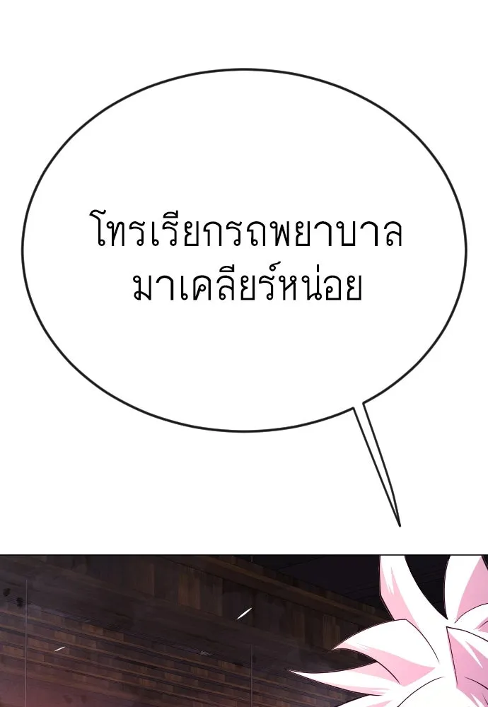 ยุคแห่งยอดมนุษย์ ตอนที่ 81 รูปที่ 28