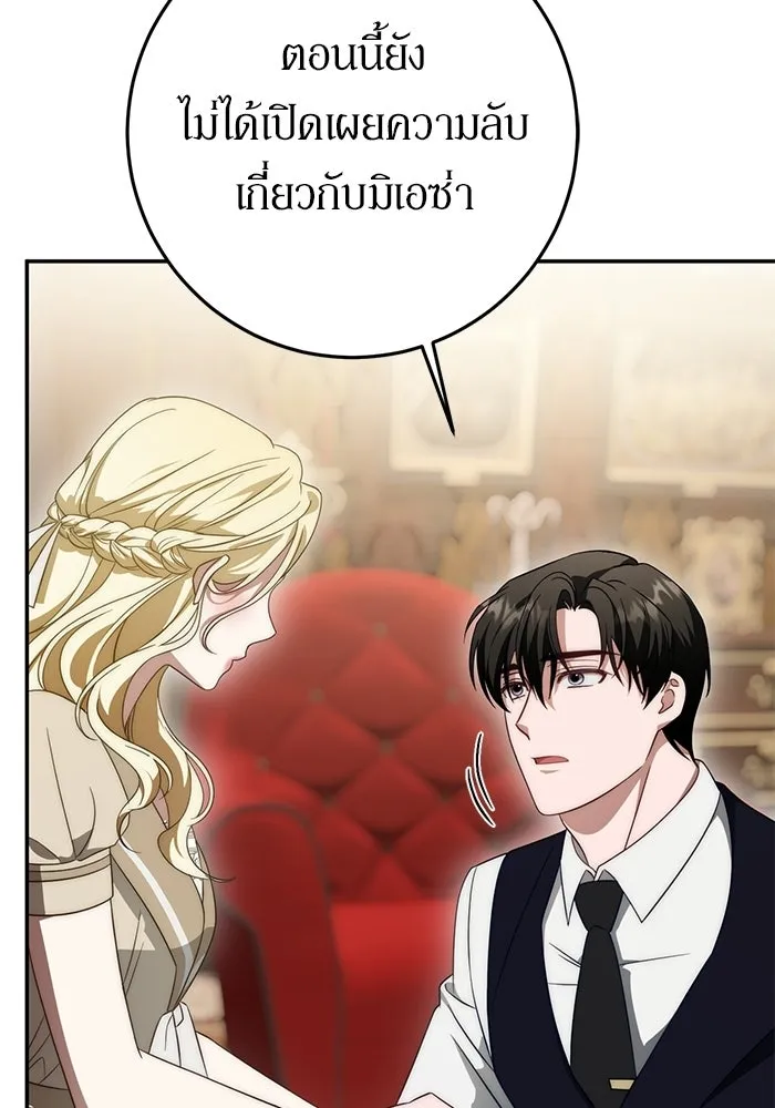 เบื้องหลังรอยยิ้มของเจ้าหญิง ตอนที่ 68 รูปที่ 8