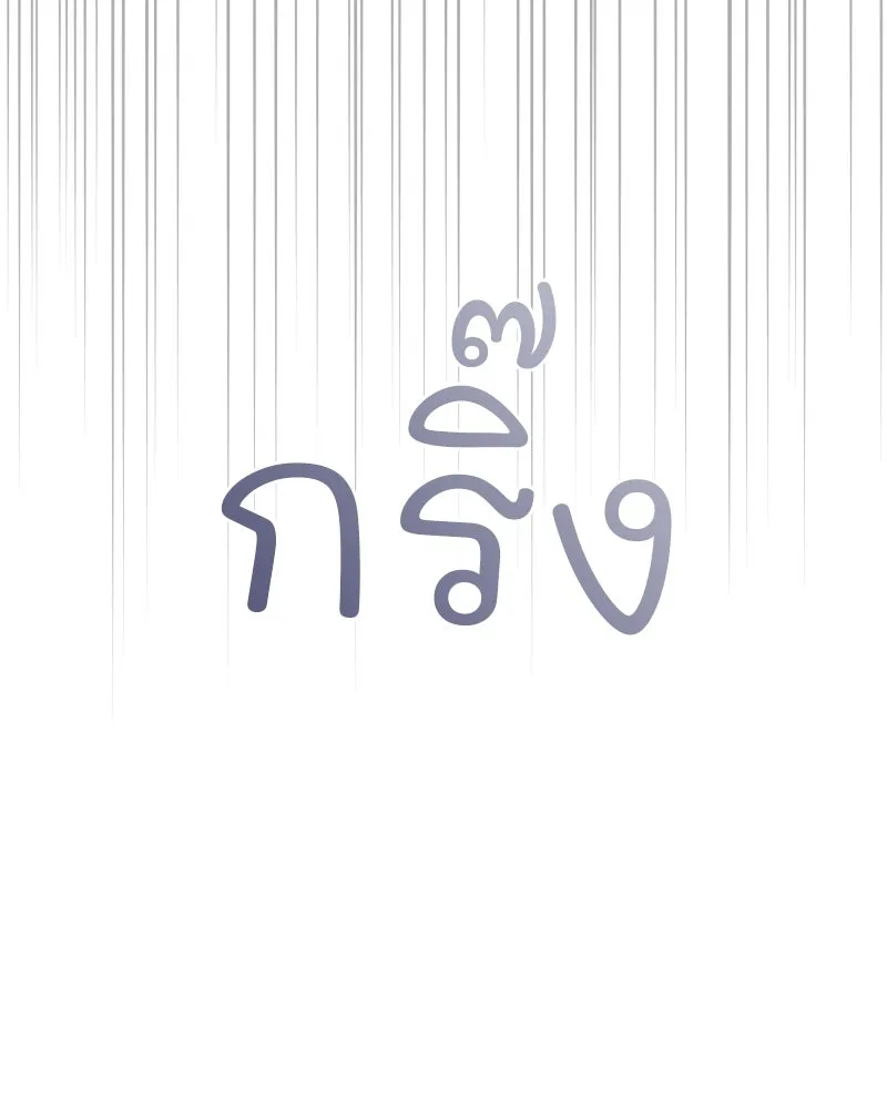 รักนี้ไม่ต้องมีเซนส์ ตอนที่ 62 รูปที่ 133
