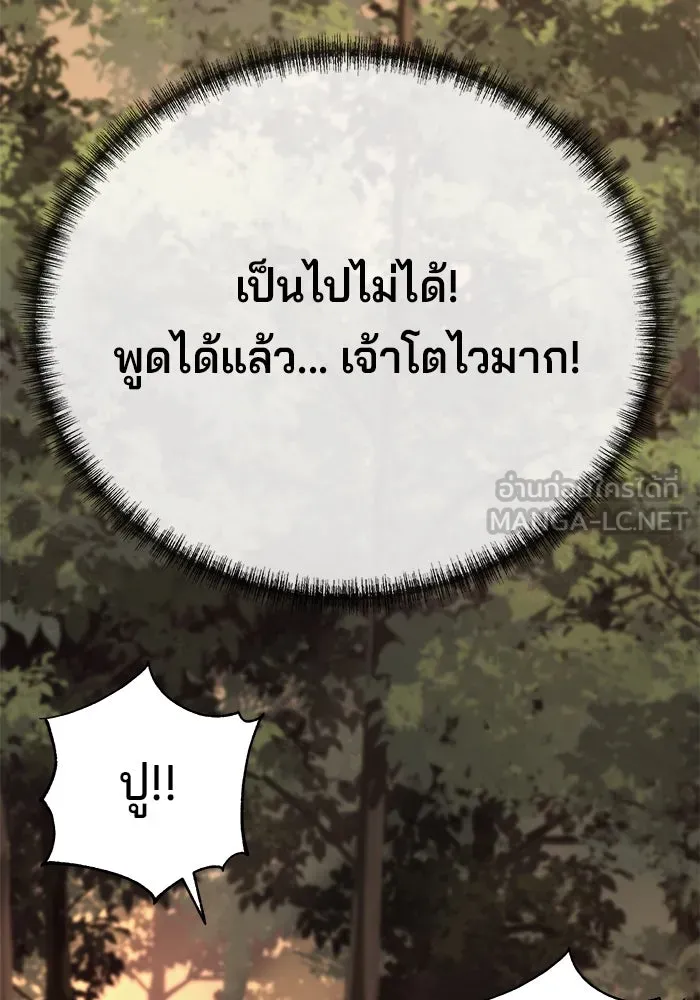 คุณปู่จอมยุทธกับหลานสาวสุดแกร่ง ตอนที่ 2 รูปที่ 144