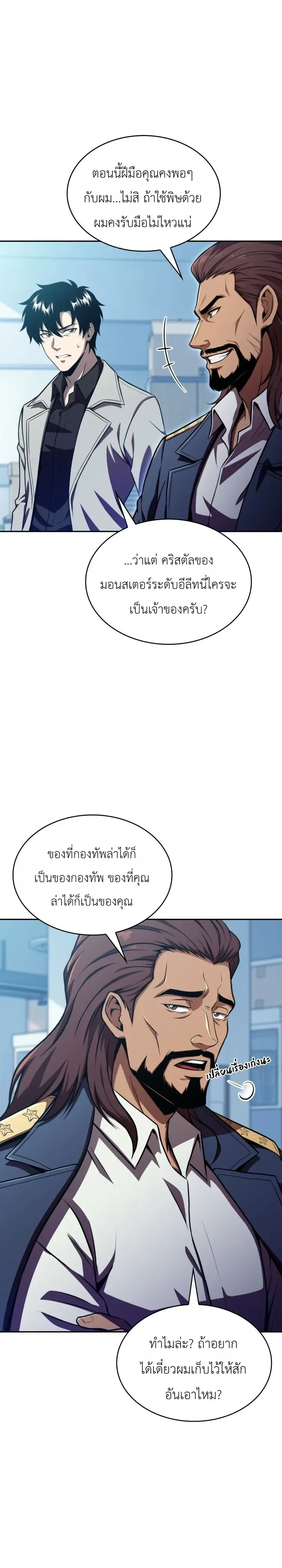 The Chairman of Pharmaceutical Company Is a Poison King ผ_ปฏ_เสธมานา ส_จ_าวแห_งพ_ษไร_ข_ดจำก_ด ตอนที่ ตอนที่ 29 รูปที่ 7