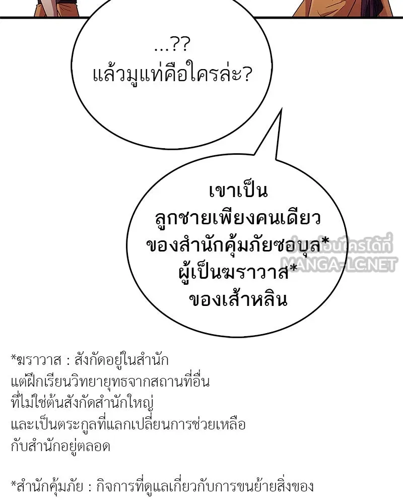 สุดยอดเทรนเนอร์แห่งยุทธภพ ตอนที่ 10 ข้าไม่ทำร้ายท่านหรอก อย่าห่วงเ รูปที่ 60