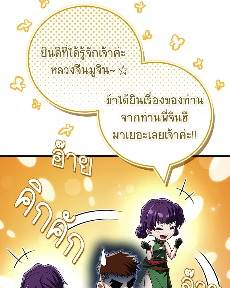 สุดยอดเทรนเนอร์แห่งยุทธภพ ตอนที่ 74 พระพุทธซูเพลกซ์ รูปที่ 25