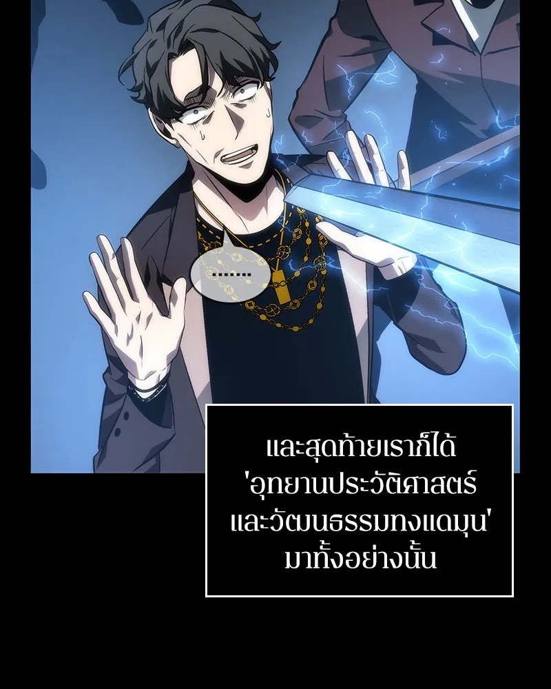 Omniscient Reader อ่านชะตาวันสิ้นโลก ตอนที่ 10 สงครามอนาคต (4) รูปที่ 154