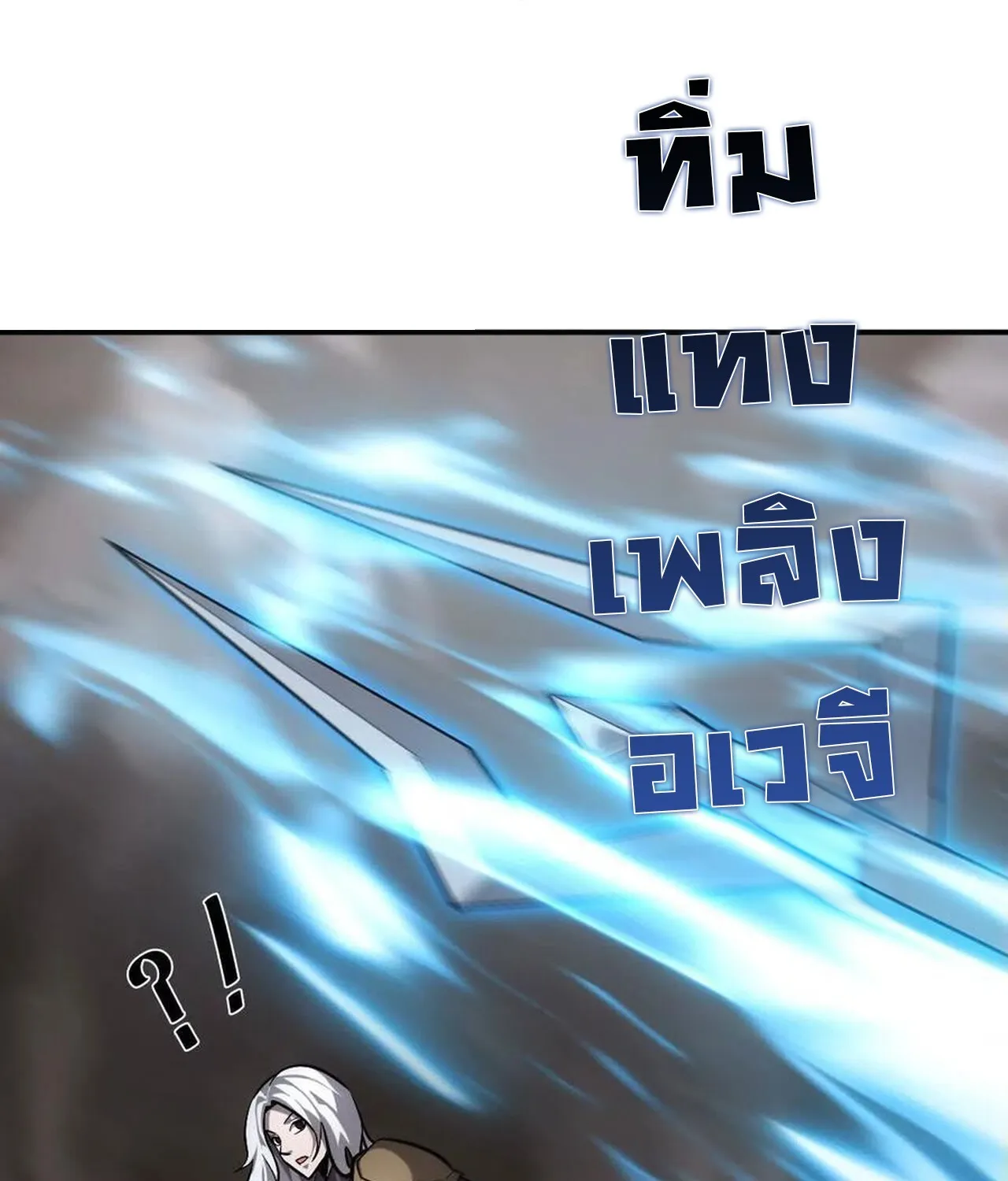 Unparalleled in the Online Gaming World ยอดคน ณ โลกออนไลน_ ตอนที่ ตอนที่ 41 รูปที่ 58