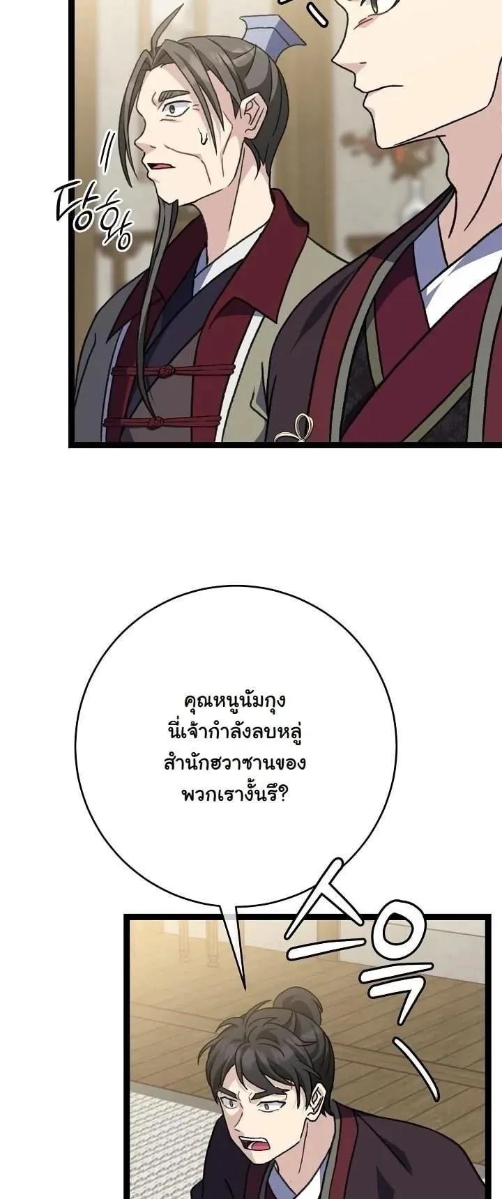 The Return of Namgung_s Granddaughter ตอนที่ ตอนที่ 41 รูปที่ 25