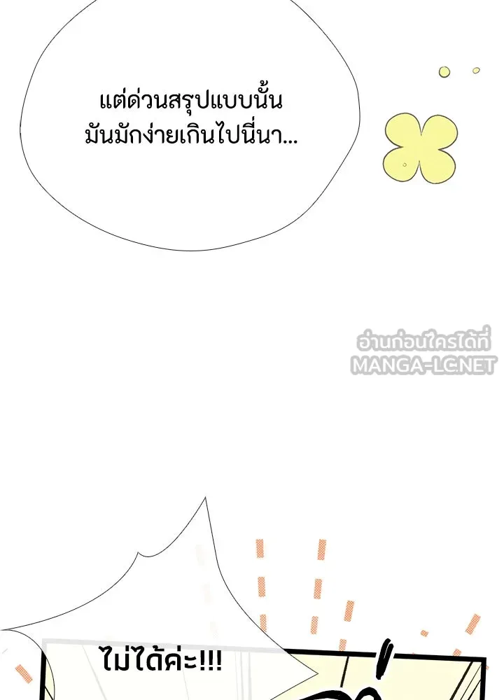 องค์ชายผู้อื้อฉาว ตอนที่ 18 รูปที่ 36