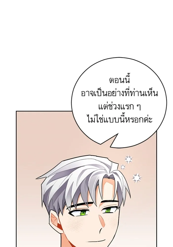 บุตรีดยุกขอไม่แต่งงานbrกับหนุ่มในฝัน ตอนที่ 23 รูปที่ 92