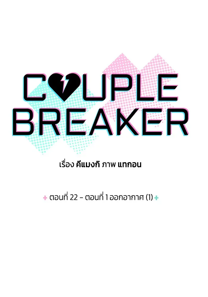 Couple Breaker ตอนที่ 22 รูปที่ 7