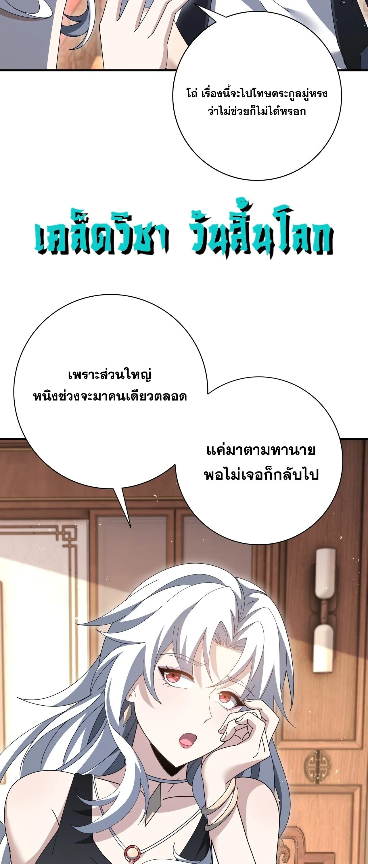 I am Drako Majstor ไหนใครว_าผ_ค_มม_งกร เป_นอาช_พท_อ_อนแอท_ส_ดไงล_ะ ตอนที่ ตอนที่ 205 รูปที่ 7