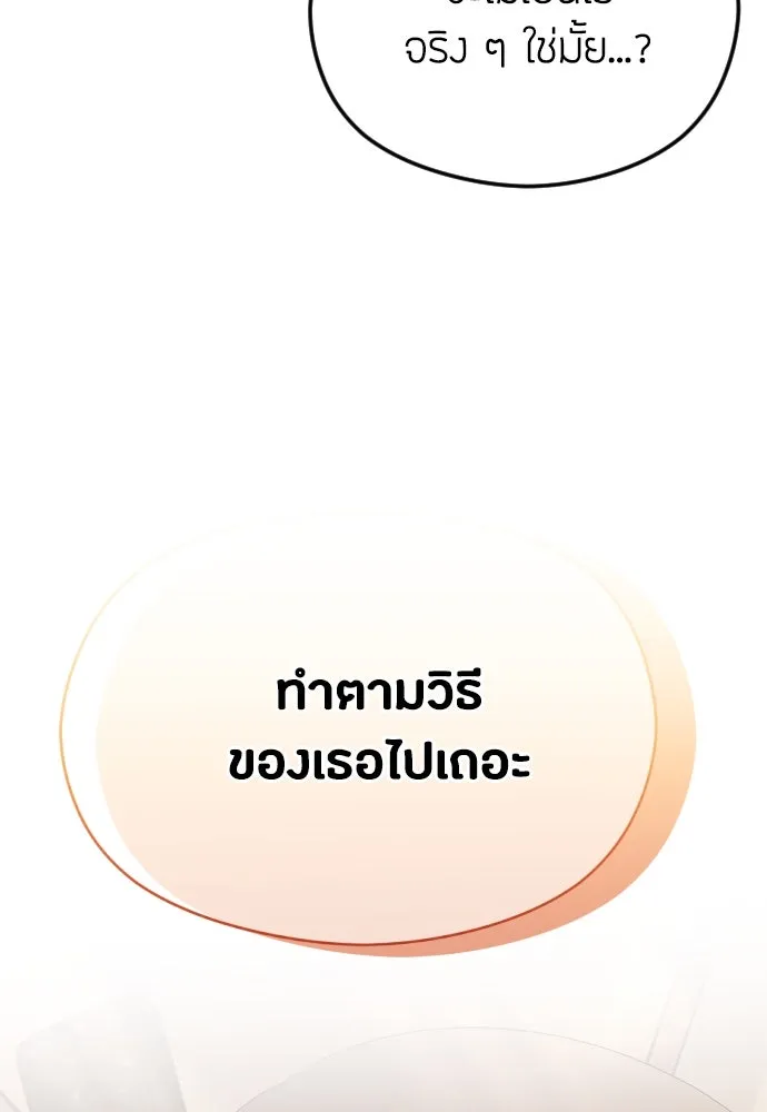 วิธีหนีตายจากนิยายโรคจิต ตอนที่ 36 รูปที่ 16