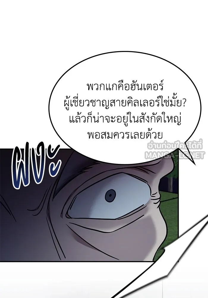 ฮีลเลอร์ตัวพ่อขอฟาดเรียบ ตอนที่ 11 รูปที่ 42