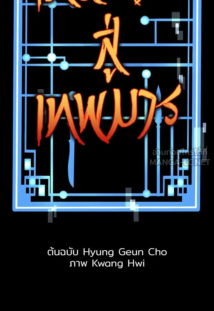 เส้นทางสู่เทพมาร ตอนที่ 22 รูปที่ 3