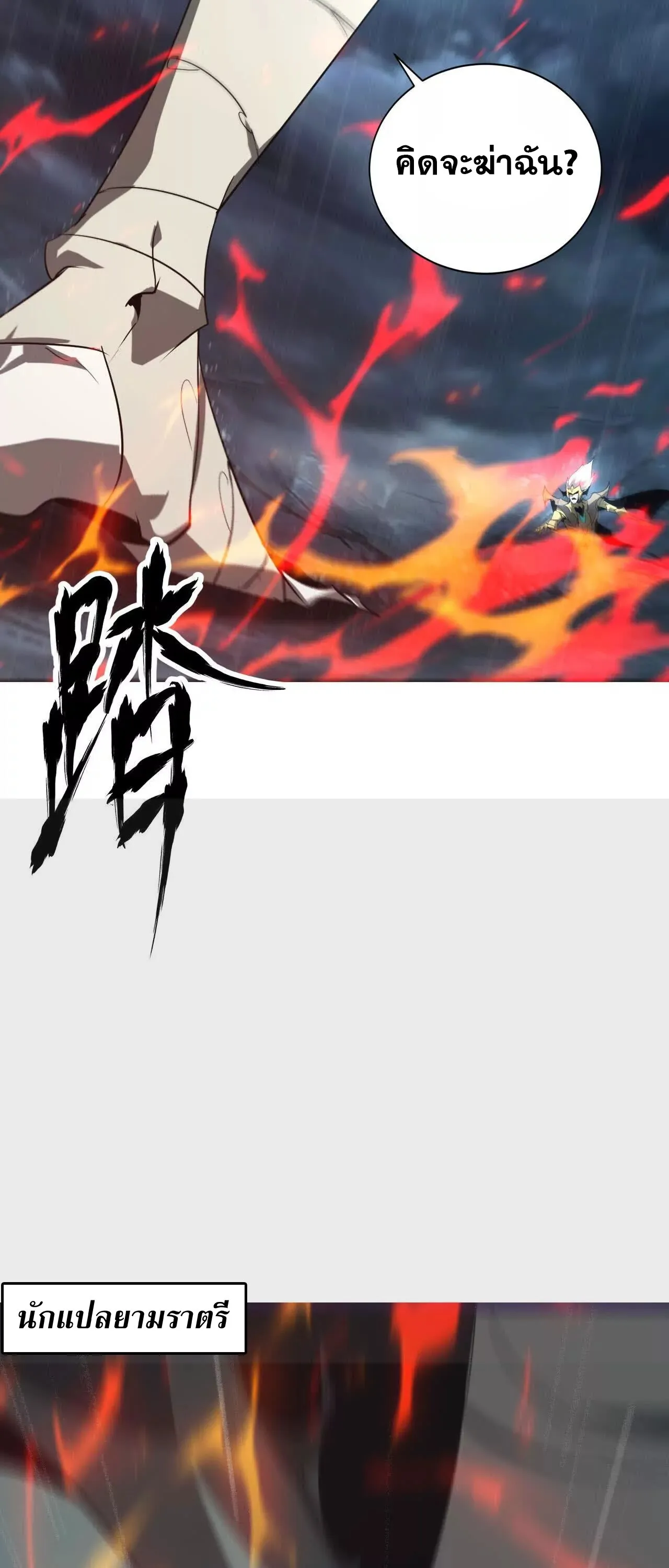 Unparalleled in the Online Gaming World ยอดคน ณ โลกออนไลน_ ตอนที่ ตอนที่ 18 รูปที่ 51