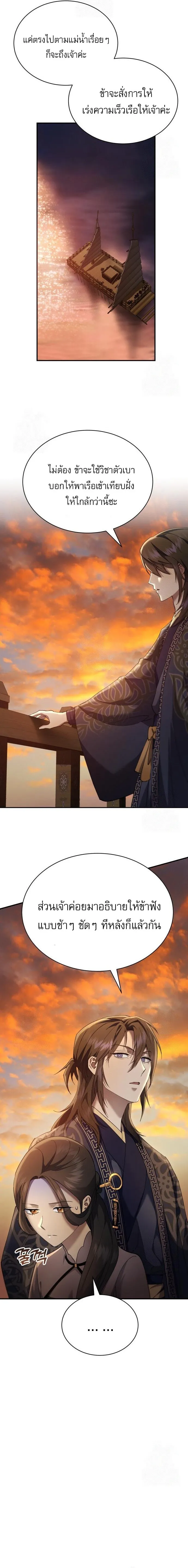 The Heavenly Demon Wants a Quiet Life มารสวรรค_ผ_แสวงหาความสงบ ตอนที่ ตอนที่ 32 รูปที่ 7