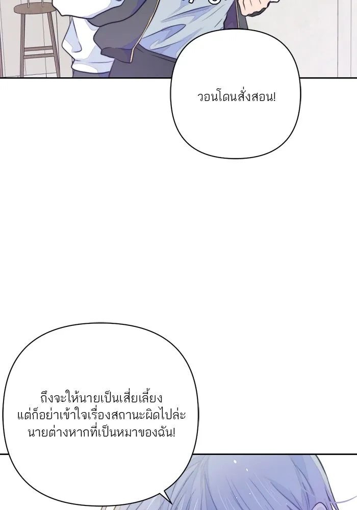 เปย์นี้เพื่อนาย My Sugar Baby ตอนที่ 25 ฉีกเสื้อผมให้ขาด รูปที่ 89