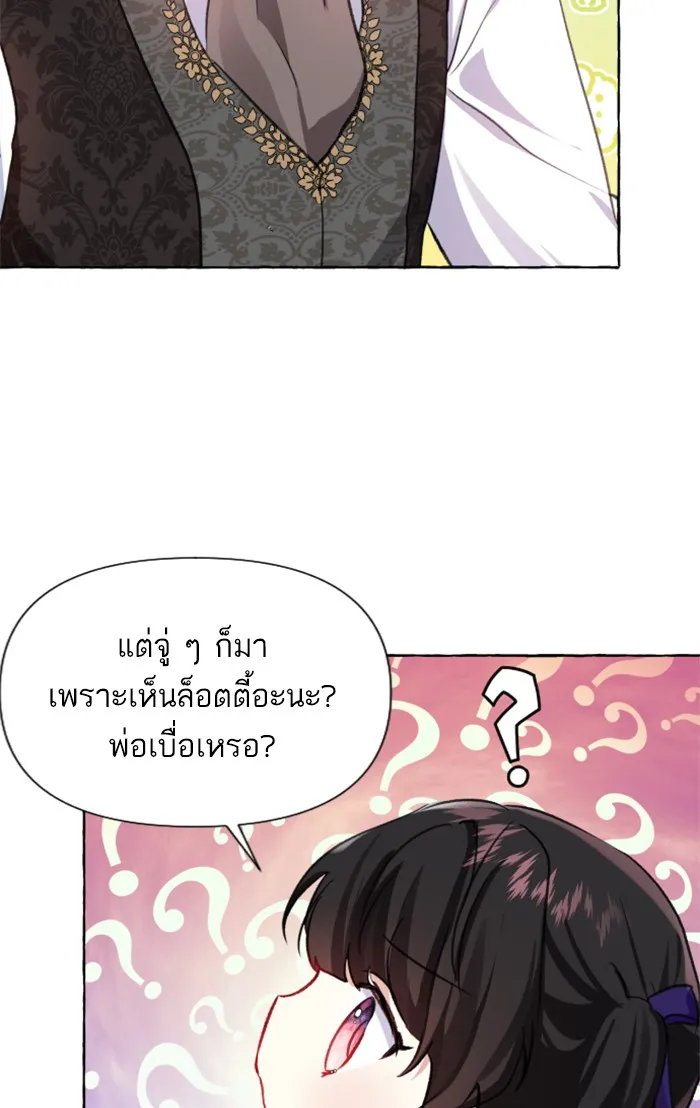 บุตรสาวของดยุกปีศาจ ตอนที่ 11 รูปที่ 98