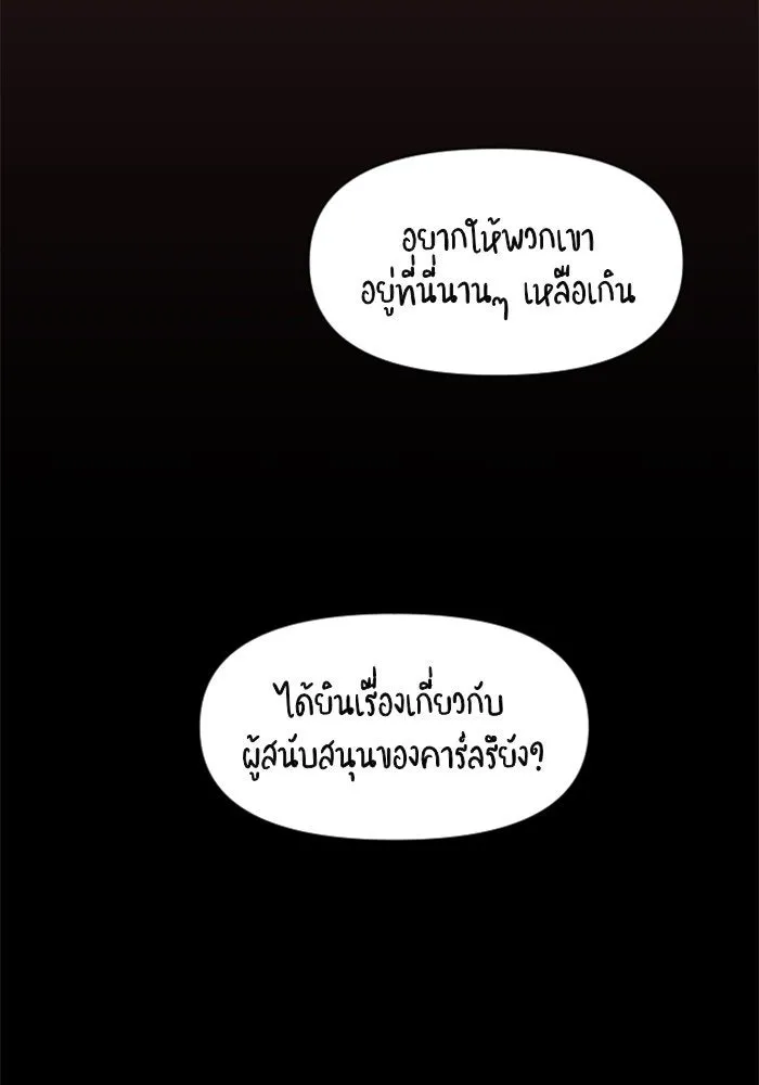 ชิงชีวิตพลิกลิขิตชะตา ตอนที่ 27. ออกเดินทางยามค่ำคืน(1) รูปที่ 80