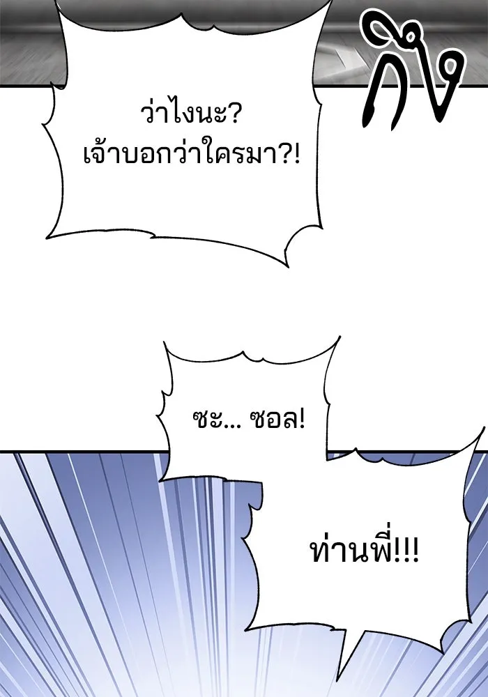 คุณปู่จอมยุทธกับหลานสาวสุดแกร่ง ตอนที่ 79 รูปที่ 23