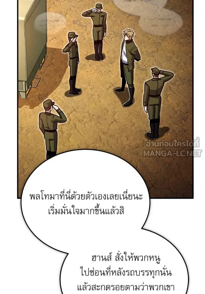 ศาสตราจารย์จำเป็น ตอนที่ 90 รูปที่ 75