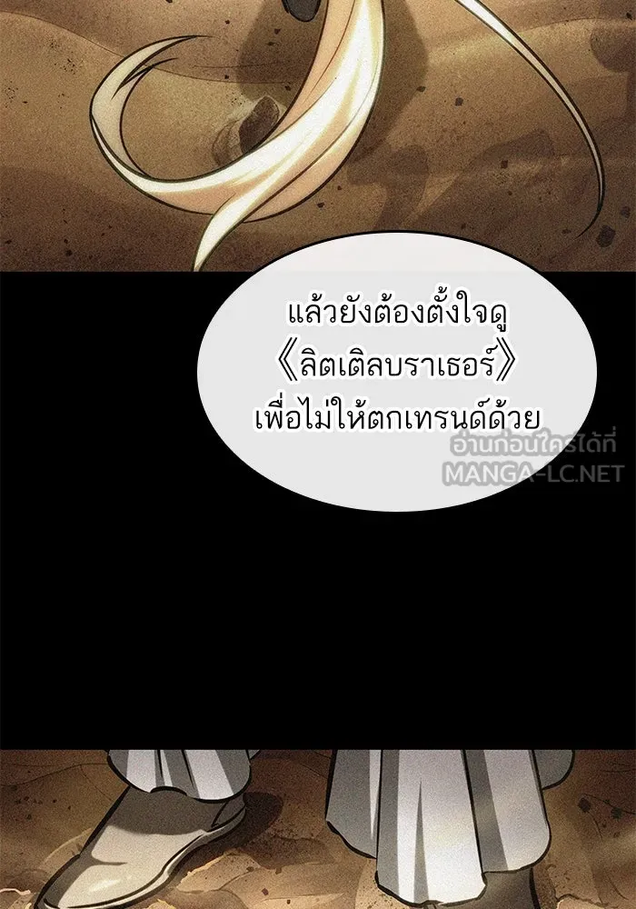 หลังวันสิ้นโลก ตอนที่ 132 รูปที่ 36