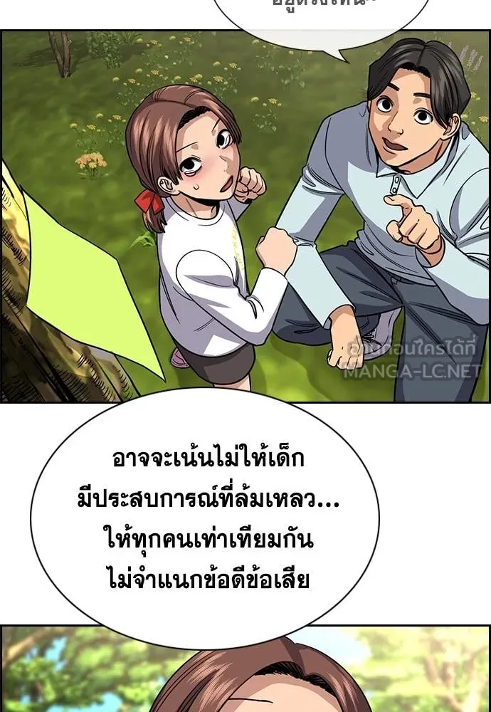 การศึกษาที่แท้จริง ตอนที่ 241 รูปที่ 85