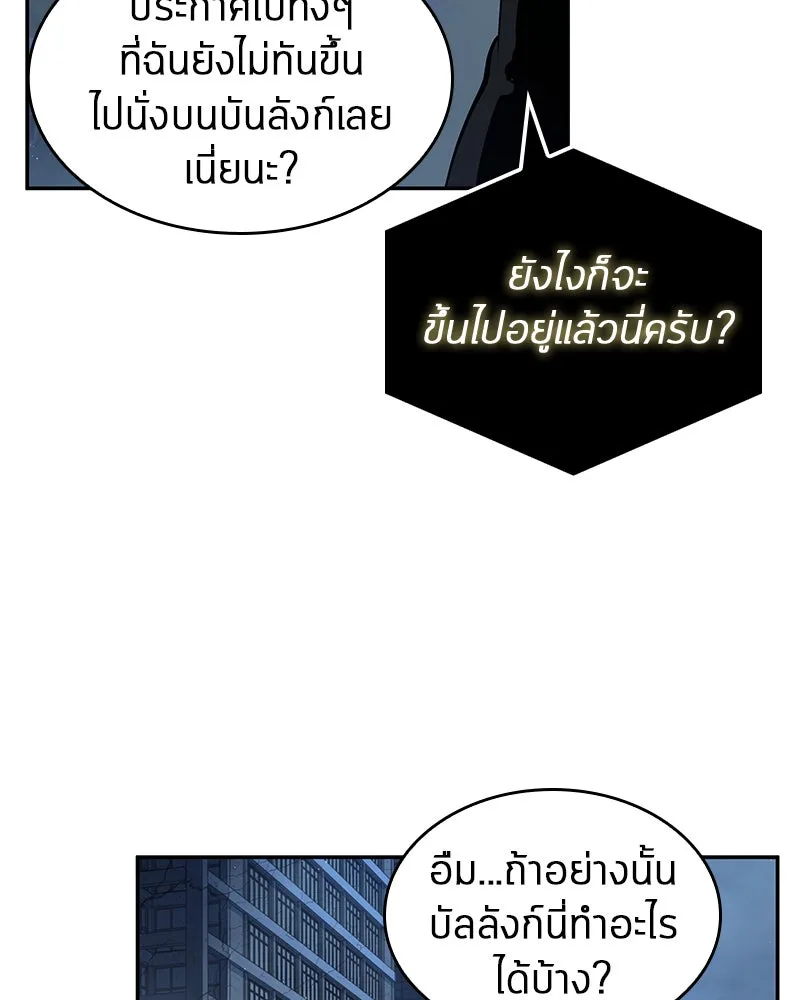 Omniscient Reader อ่านชะตาวันสิ้นโลก ตอนที่ 15 โลกที่ไร้ราชา (1) รูปที่ 50