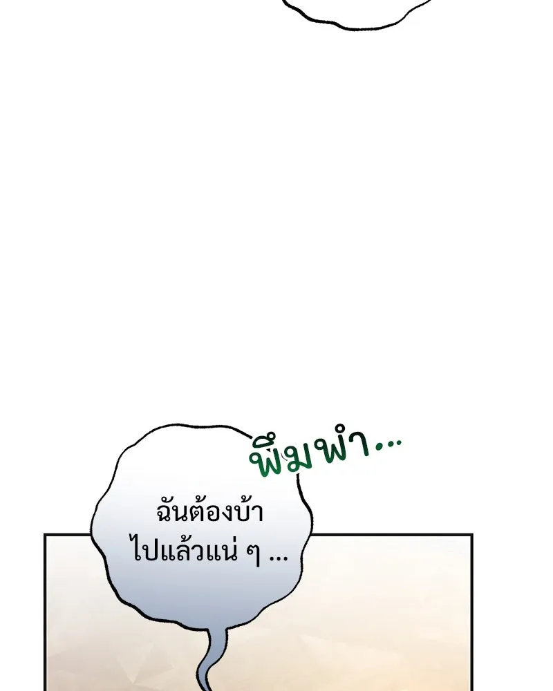 อนาคตพบรัก ตอนที่ 18 รูปที่ 88
