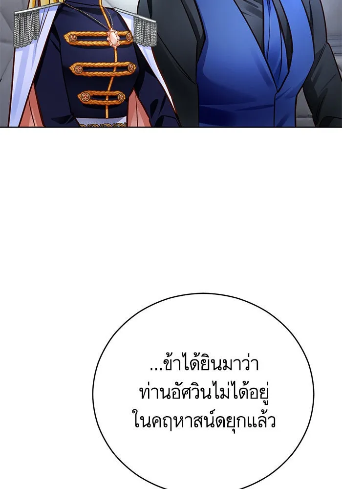 บุตรีดยุกขอไม่แต่งงานbrกับหนุ่มในฝัน ตอนที่ 63 รูปที่ 11