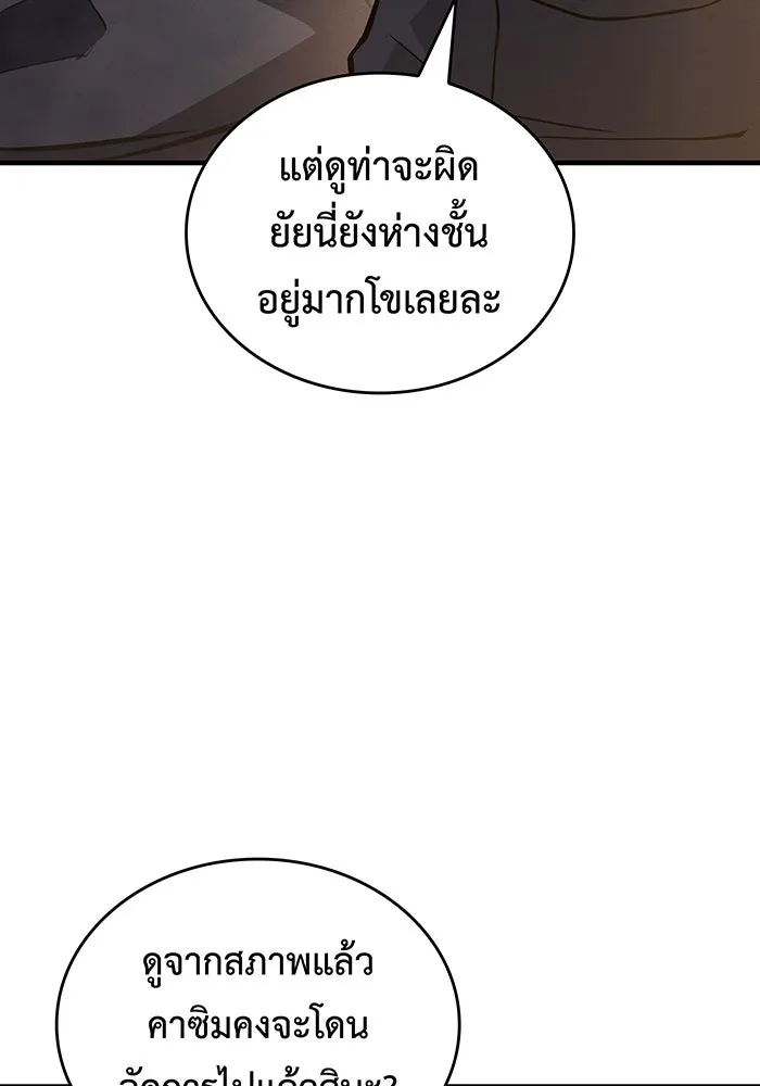 เกิดใหม่พร้อมพลังแห่งราชัน ตอนที่ 119 รูปที่ 91