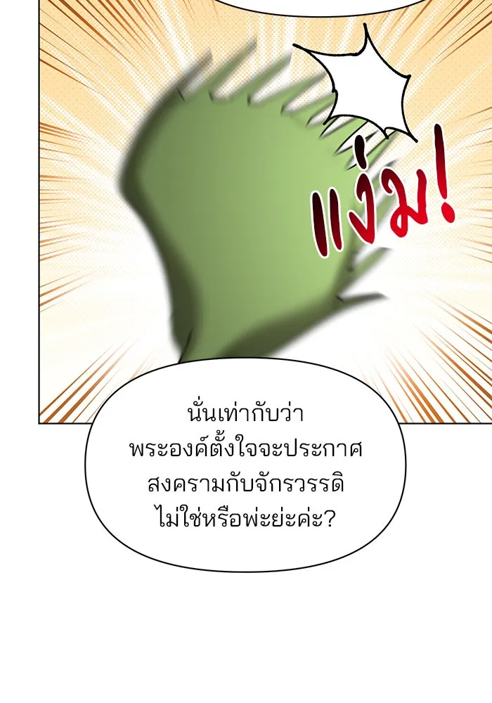 อะคาเดมีนี้เห็นทีจะเจ๊ง ตอนที่ 97 รูปที่ 95